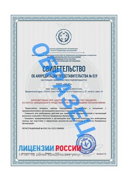 Свидетельство аккредитации РПО НЦС Волгоград Сертификат РПО
